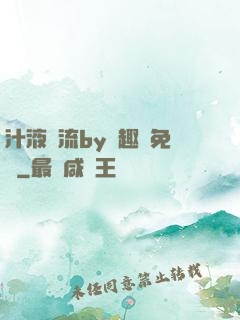 汁液橫流by筆趣閣免費
