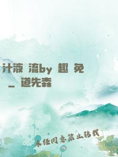 汁液橫流by筆趣閣免費