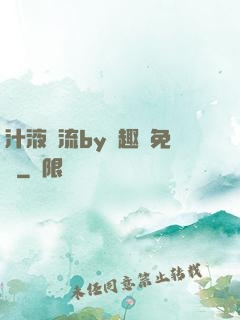 汁液橫流by筆趣閣免費