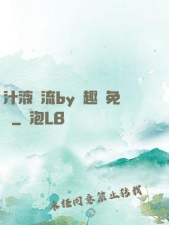 汁液橫流by筆趣閣免費