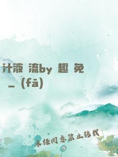 汁液橫流by筆趣閣免費