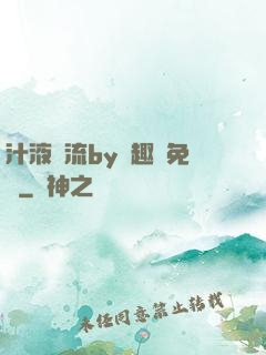 汁液橫流by筆趣閣免費