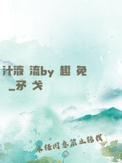 汁液橫流by筆趣閣免費