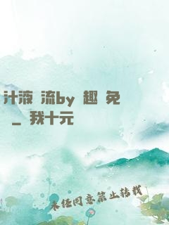 汁液橫流by筆趣閣免費