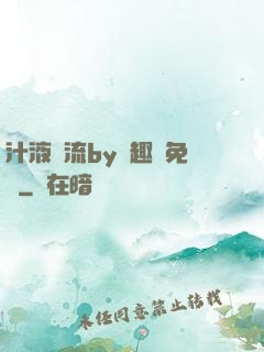汁液橫流by筆趣閣免費