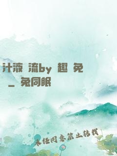 汁液橫流by筆趣閣免費