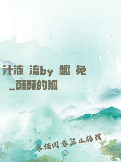汁液橫流by筆趣閣免費