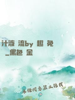 汁液橫流by筆趣閣免費