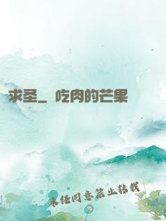 求圣
