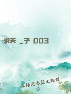 求天記
