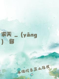 求天記