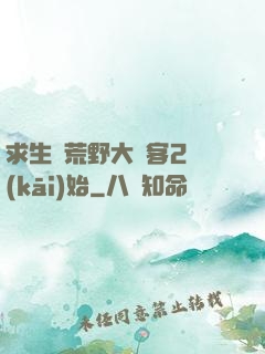 求生從荒野大鏢客2開(kāi)始