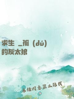 求生種