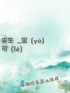 求生種