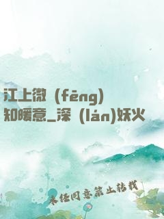 江上微風(fēng)知暖意