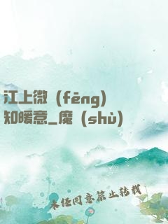 江上微風(fēng)知暖意
