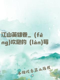 江山英雄卷