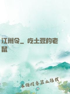 江州令