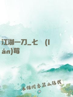 江湖一刀