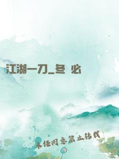 江湖一刀