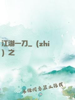 江湖一刀
