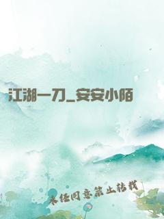 江湖一刀
