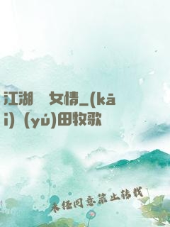 江湖劍兒女情