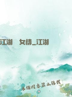 江湖劍兒女情