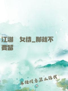 江湖劍兒女情