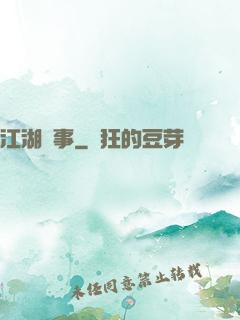 江湖塵事