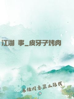 江湖塵事