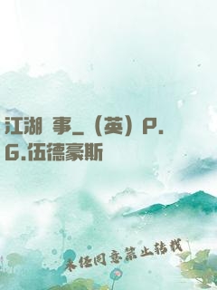 江湖塵事