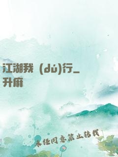 江湖我獨(dú)行