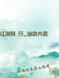 江湖我獨行