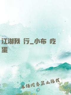 江湖我獨行
