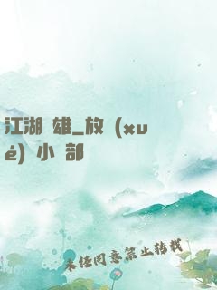 江湖梟雄