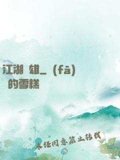 江湖梟雄
