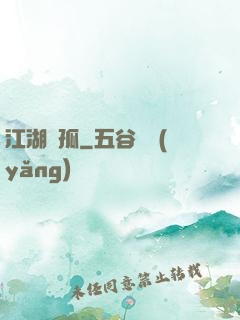 江湖獨孤