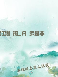 江湖獨孤