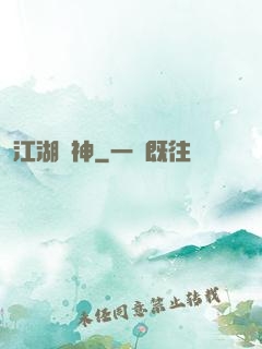 江湖藥神