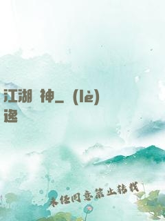 江湖藥神
