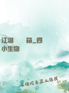 江湖處處開寶箱