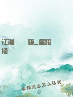 江湖處處開寶箱