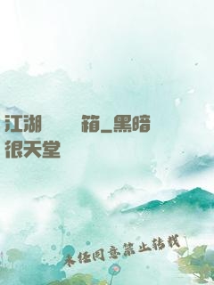 江湖處處開寶箱