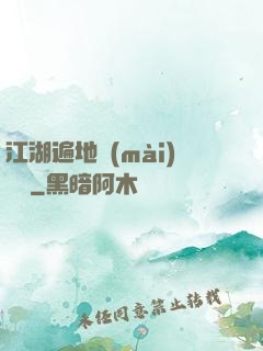江湖遍地賣(mài)裝備