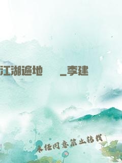江湖遍地賣裝備