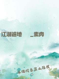江湖遍地賣裝備