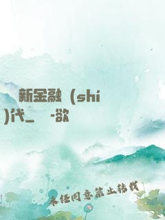 決勝新金融時(shí)代