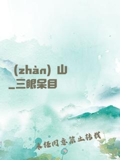 決戰(zhàn)華山巔