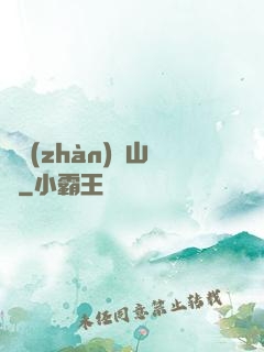 決戰(zhàn)華山巔